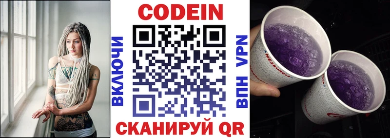 Кодеиновый сироп Lean напиток Lean (лин)  купить наркотик  Новоаннинский 